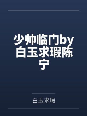 老祖宗她又美又飒封面