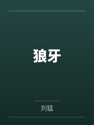 最强战神封面