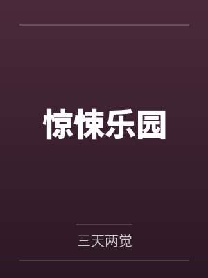 天歌系列番外集锦封面