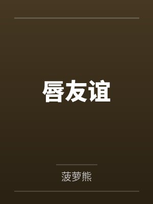 我能让女人出轨（我能看到出轨率）封面
