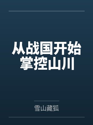 仙路绿途封面