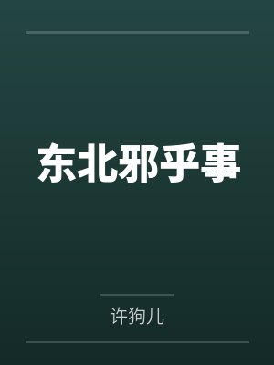 错把荆棘当玫瑰，余生自明媚封面