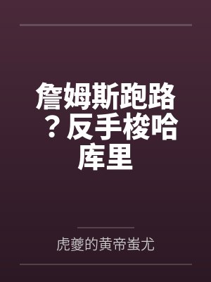 我在异界把青楼改造成合欢宗封面