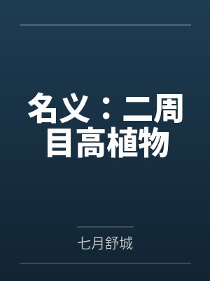 龙娘老婆设定封面