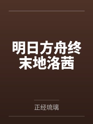 蹭我车嫌狗脏,总裁开门让她滚蛋封面