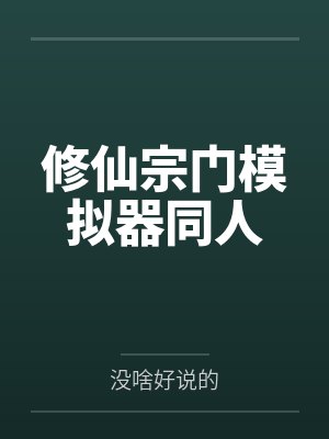 窄巷子里插人事件封面