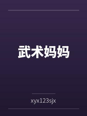 月之酒店：不死之秘封面