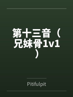 电力公司的少妇封面