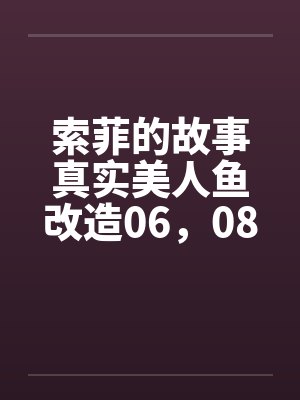按摩姐姐白嫩的脚掌封面