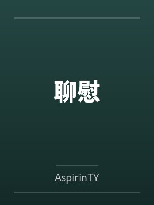 淫贱游泳班封面