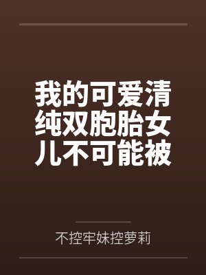 辛念烟辛柔儿相府嫡女重生后杀疯了封面