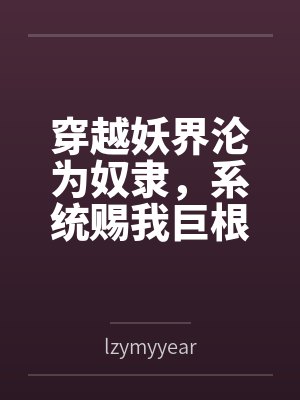 唯时光和你不可辜负by唯美小轩封面
