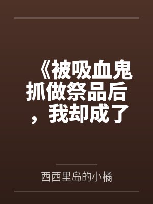密戏之交欢封面