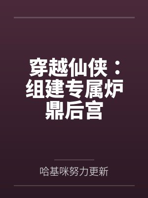 天纵之凌绝封面