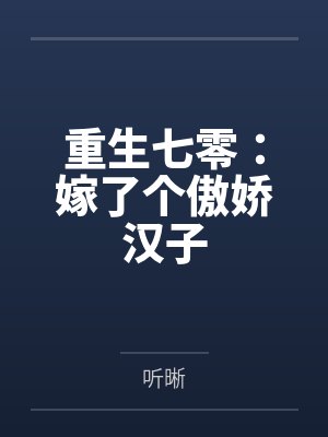 留恋很少by两千卡笔趣阁无弹窗封面