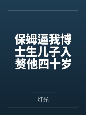 [大狗系列11]抖M妹20封面