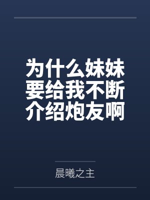 跨越母亲的河房敏小说封面