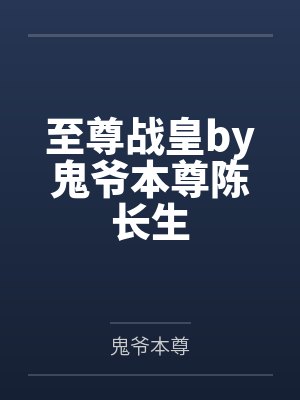 妈妈是裸聊小姐（01）封面