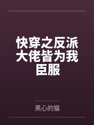抖m爸爸养成记（抖S养成记？（05）封面