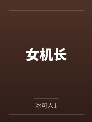 机车女孩文案高级感封面