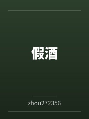女警沉沦封面