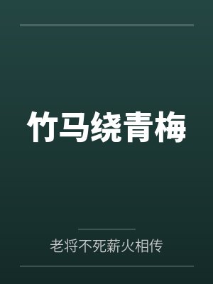 白领丽人杨静精校全本上封面