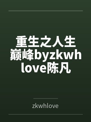 蜜汁肉桃by梨棠煎雪封面