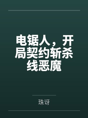 怀孕干架封面